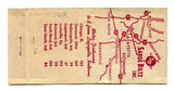 Hillmann's, On Route 100, White Plains, NY [Matchbook Cover]