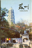 Soochow, China, Souvenir Folder [Postcard]
