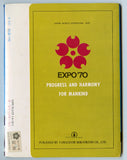 Expo '70, Japan, Souvenir Folder [Postcard]