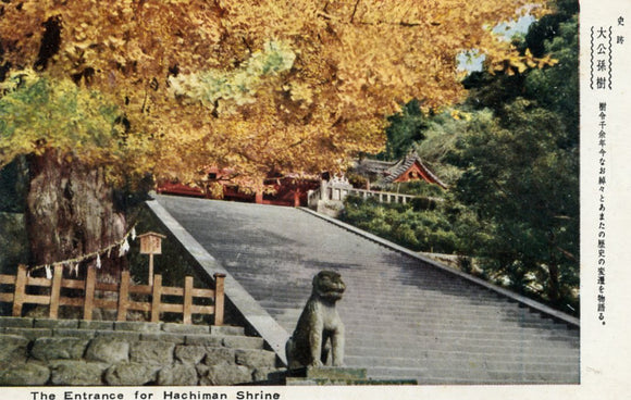 Entrance for Hachiman Shrine, Zushi, Japan - Carey's Emporium