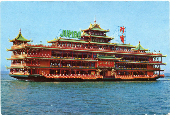 Jumbo Floating Restaurant, Shum Wan Aberdeen, Hong Kong-Carey's Emporium